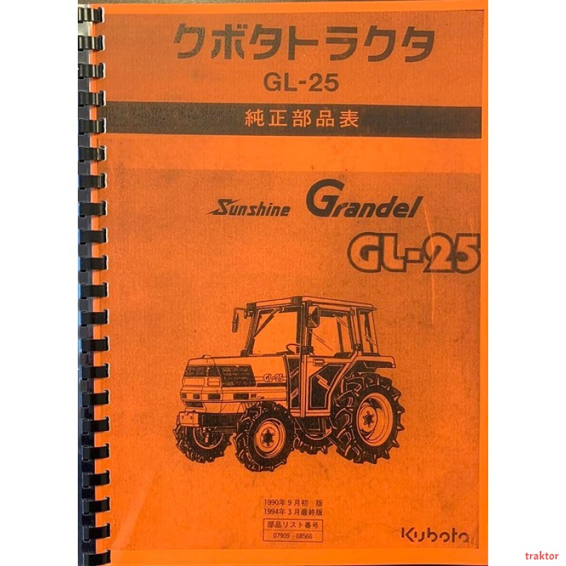Βιβλίο ανταλλακτικών τρακτερ KUBOTA GL25 αντίγραφο